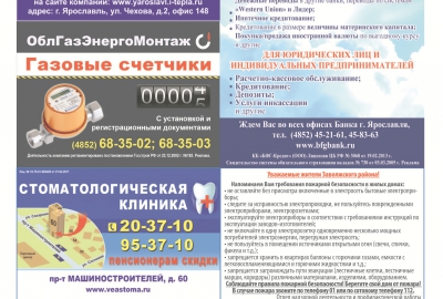 Реклама на квитанциях ЖКХ в Ярославле